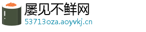 屡见不鲜网